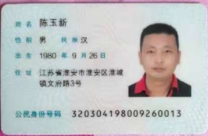 希望尽快回家，家人很想念 - 陈玉新