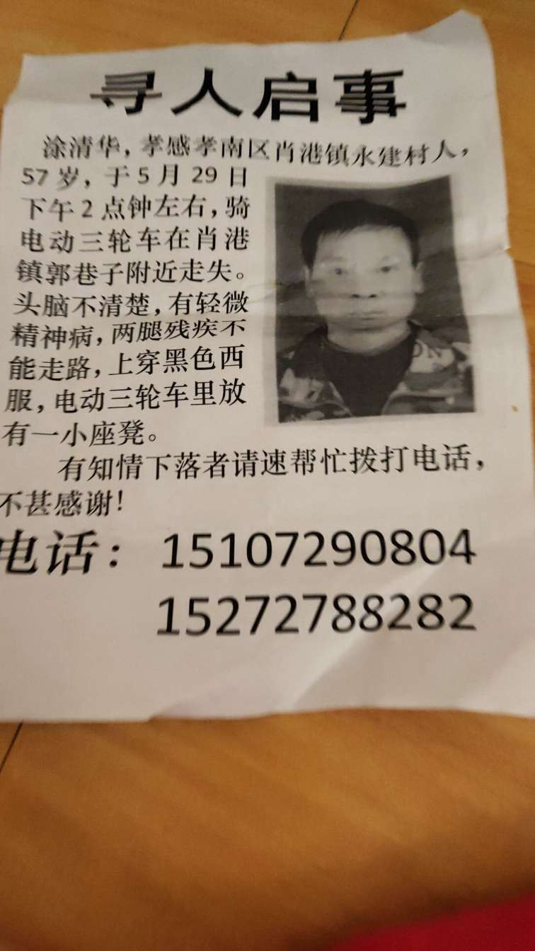 希望有好心人看到他请联系我们，不甚感谢 - 涂清华