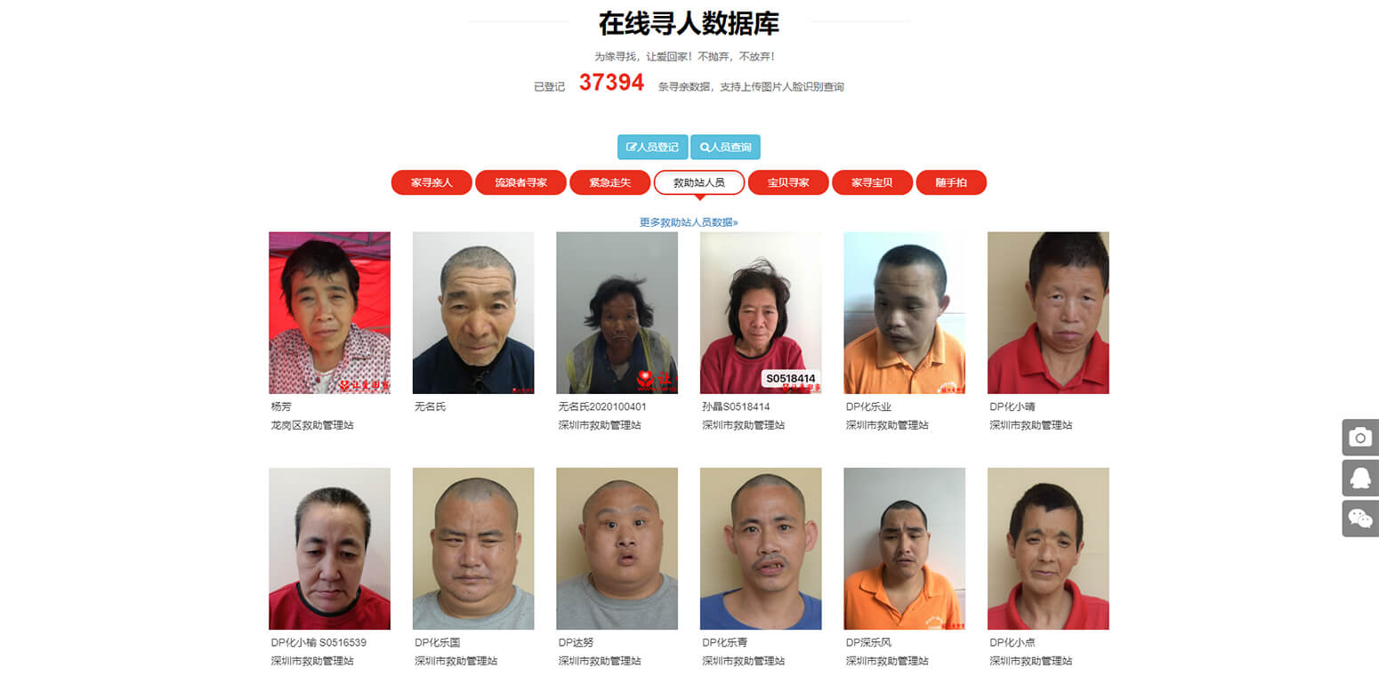 寻人找人网
