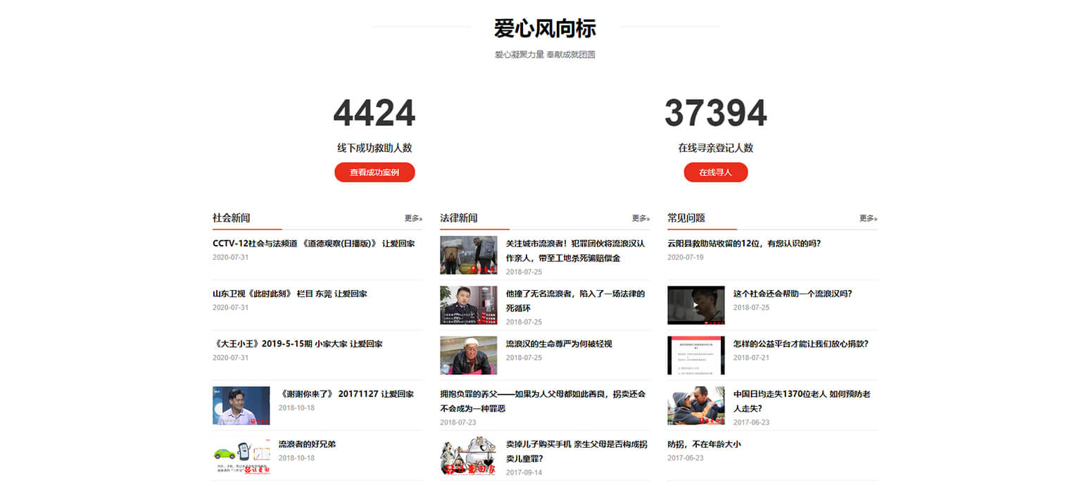 让爱回家网