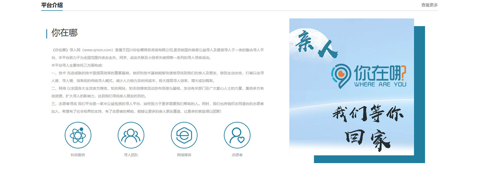 寻人找人